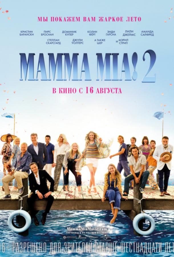 Фильм Мамма Миа! 2 2018 смотреть онлайн с Лили Джеймс и Пирсом Броснаном